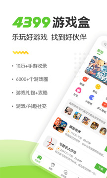 4933游戏盒子app截图3