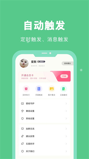 自动脚本精灵app截图1