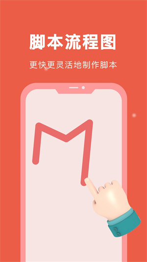 自动脚本精灵app截图2