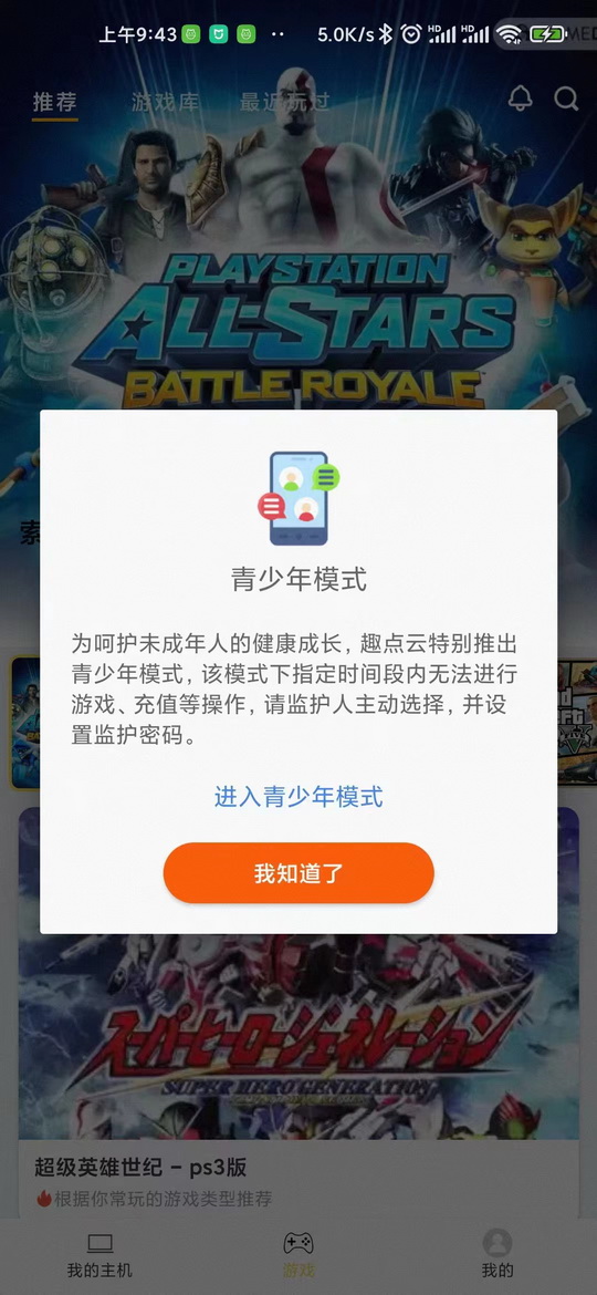 趣点云游戏app截图3