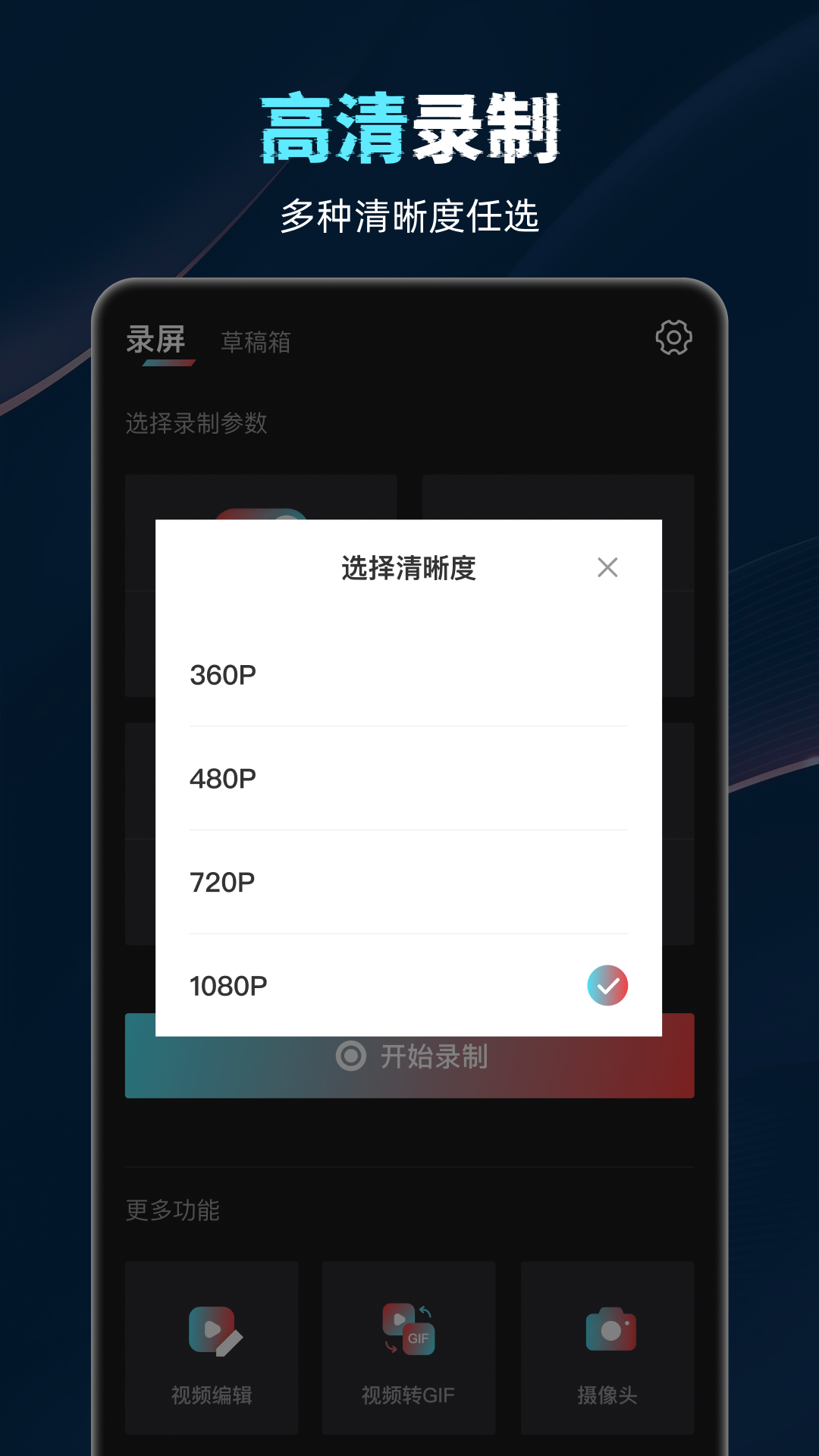 盈锋视频录制工具截图1