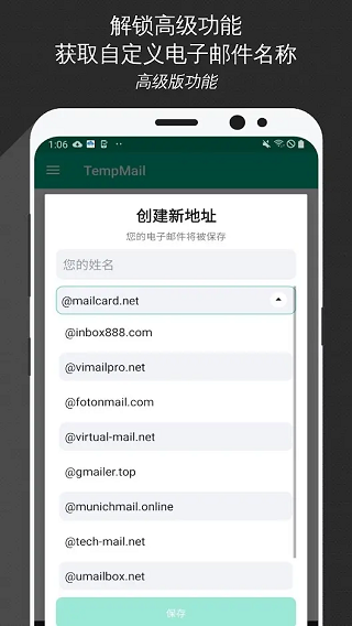 TempMail邮箱截图2