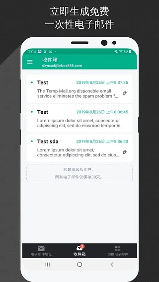 TempMail邮箱截图3