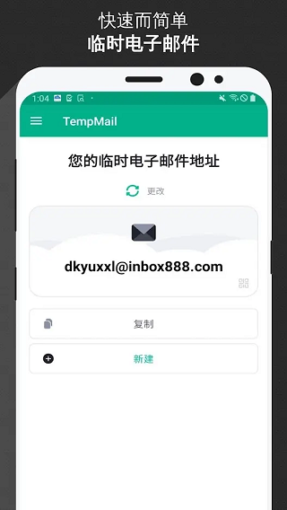 TempMail邮箱截图4