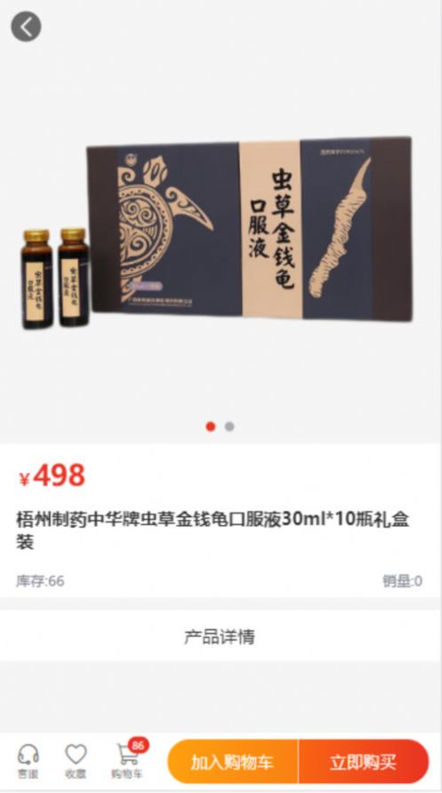 中恒医药B2B平台截图2