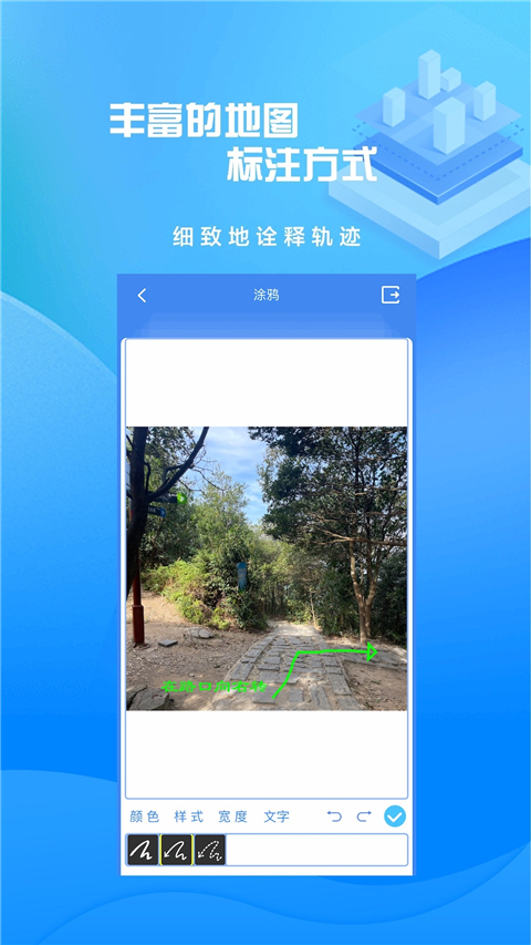 分享轨迹截图1