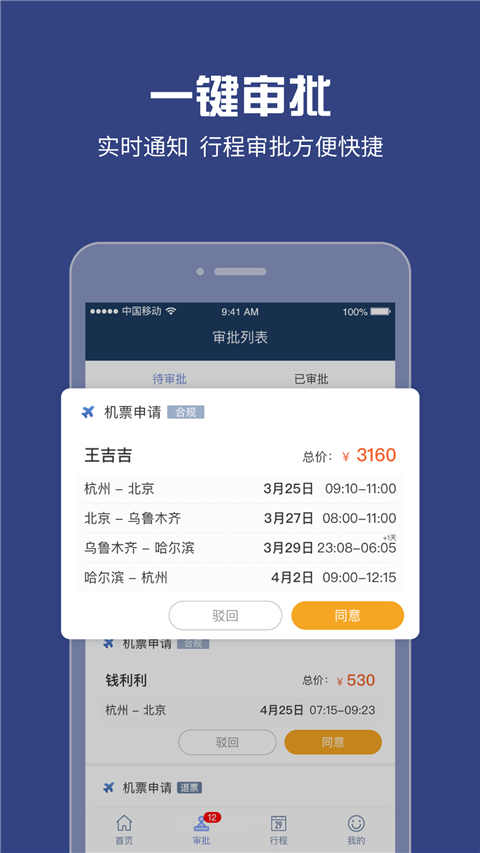 吉利商旅Pro截图1