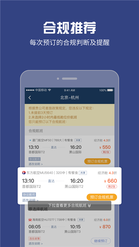 吉利商旅Pro截图3