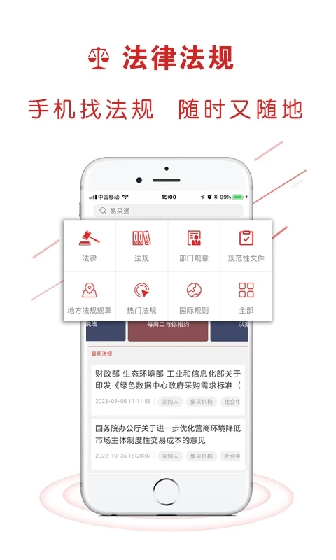 易采通截图1