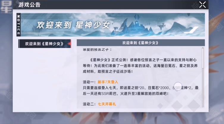 星神少女无限钻石版