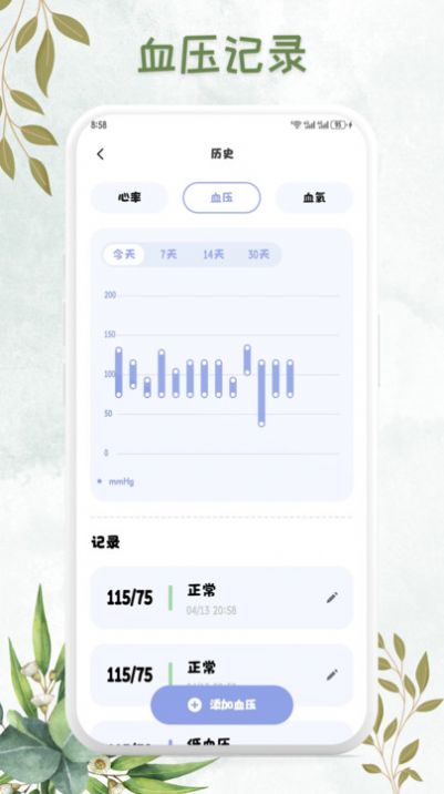 血压追踪管家截图1