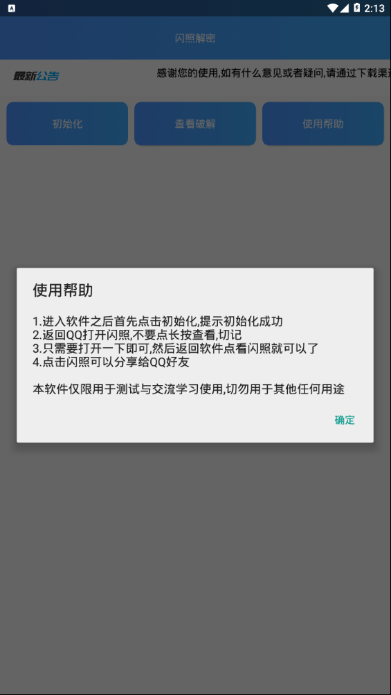 qq闪照分享器