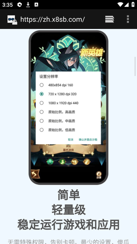 x8沙箱安卓版截图3