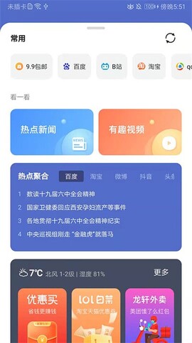 龙轩导航截图1