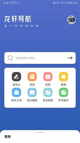 龙轩导航截图4