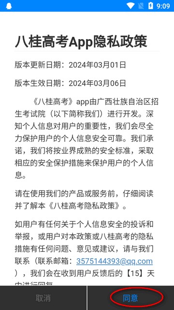 八桂高考app官方版使用说明