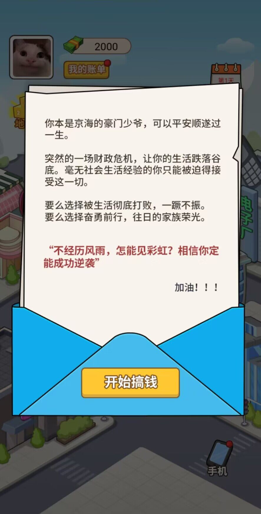 豪门少爷历险记内置作弊菜单截图2