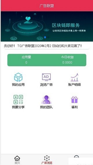 广告联盟截图3