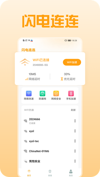 闪电连连截图1