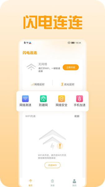 闪电连连截图3