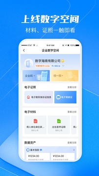 海易办截图1