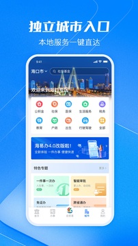 海易办截图2