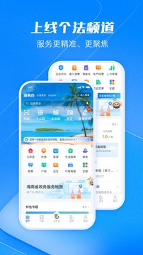 海易办截图4