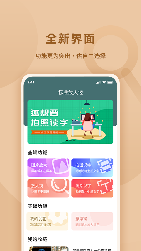 标准放大镜app截图3