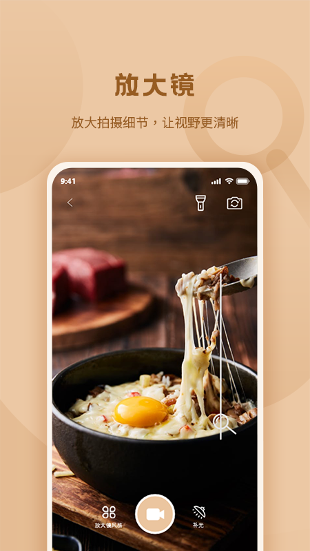 标准放大镜app