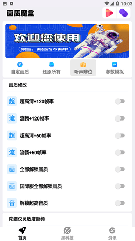 画质魔盒app截图1