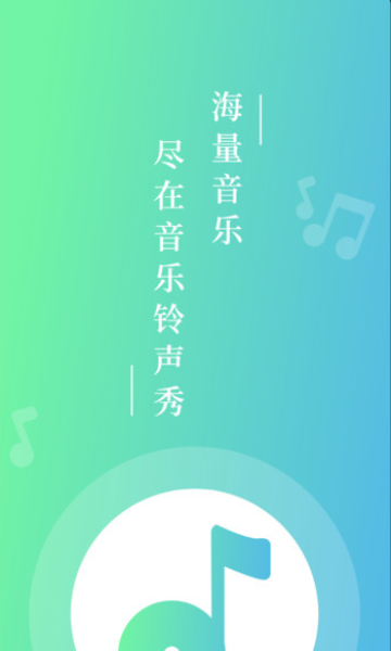 汽水铃声截图3