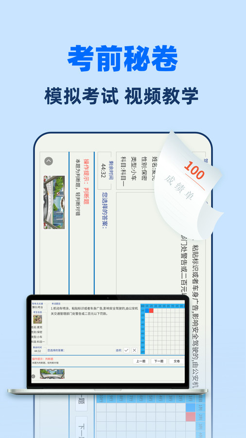 驾考一点全能通app截图1