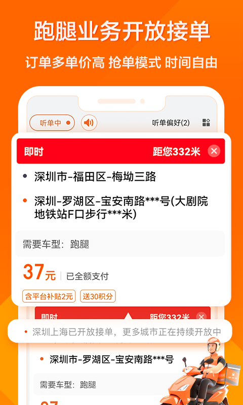 货拉拉跑腿骑手app最新版截图3