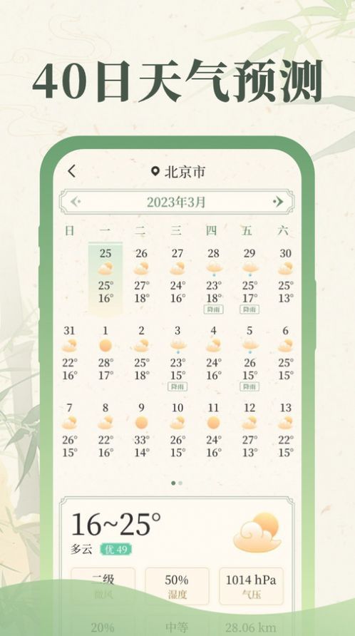 丰年天气app