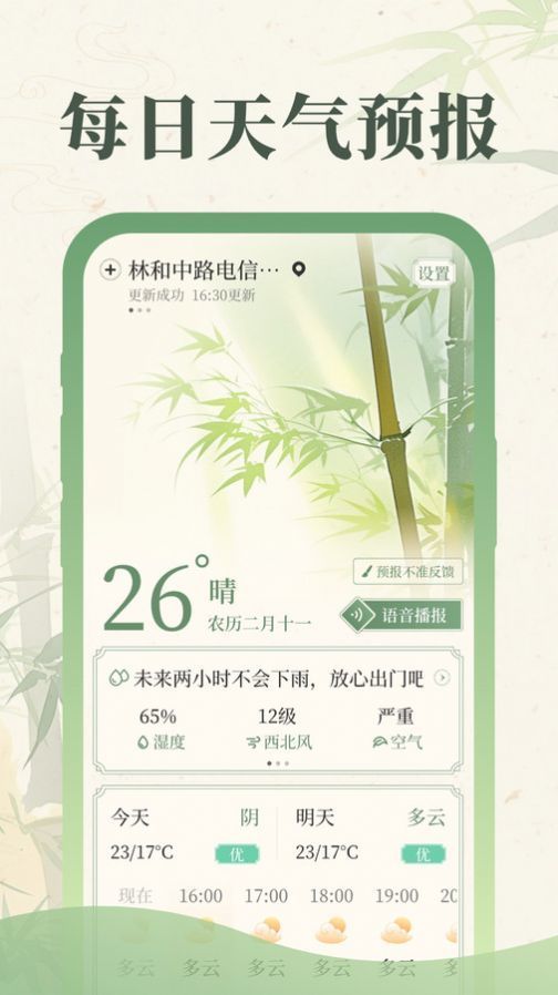 丰年天气app