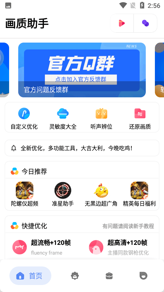 tcjhz.cn画质助手120帧