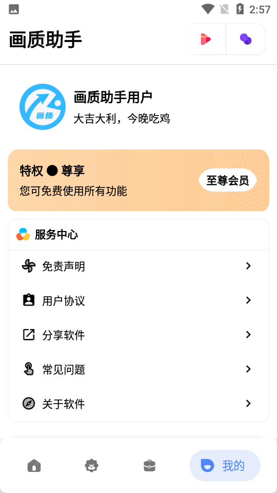 tcjhz.cn画质助手120帧