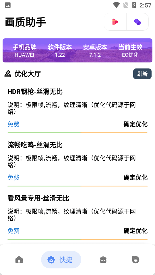 tcjhz.cn画质助手120帧