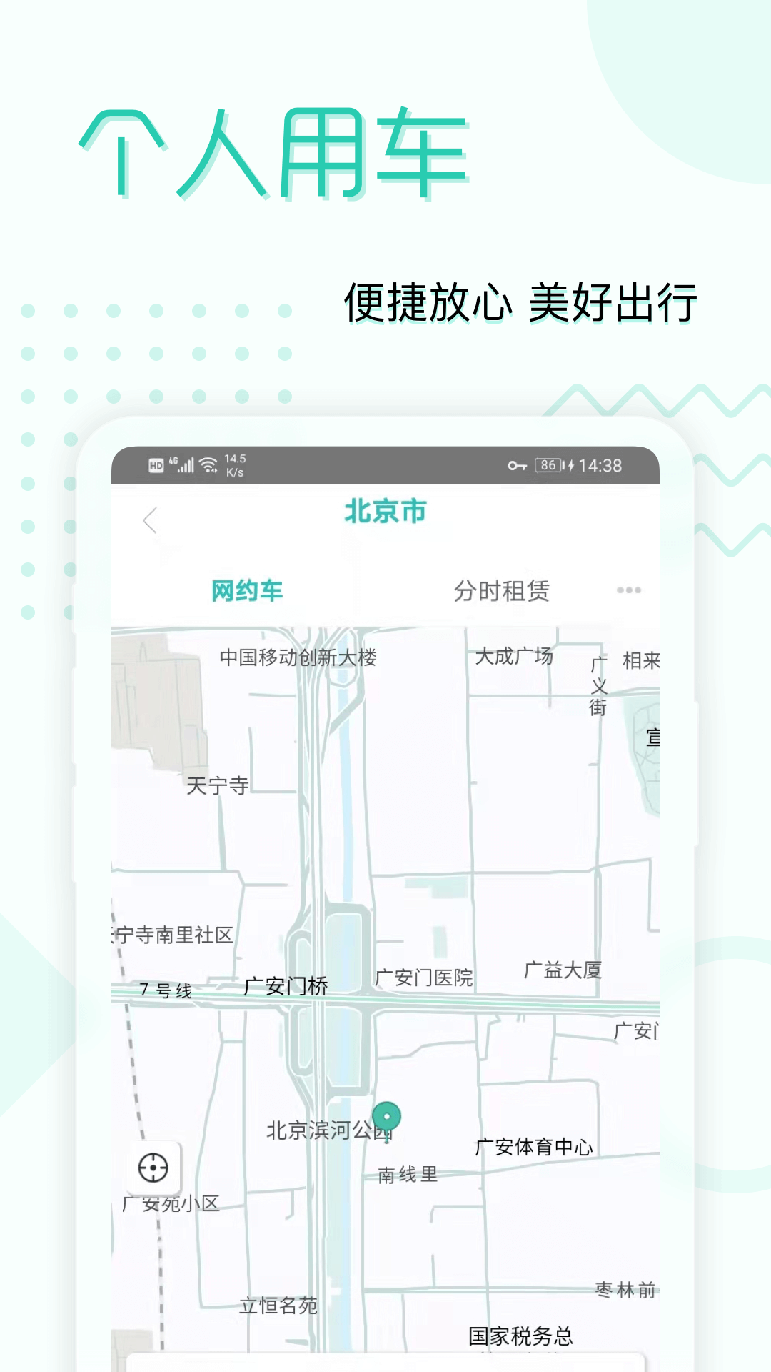 e约车截图3