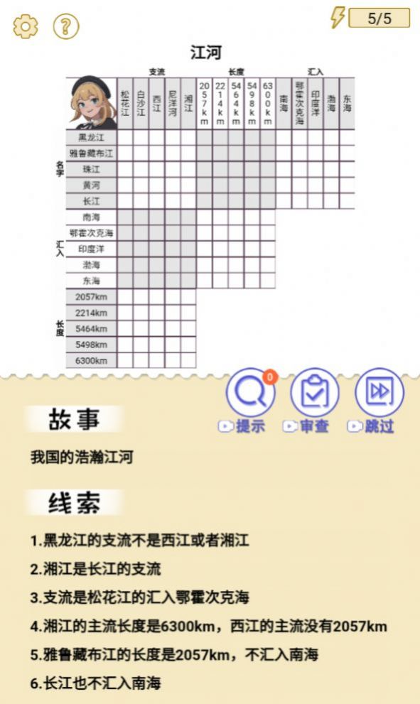 火眼惊睛截图2