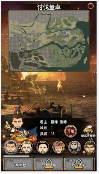 三国记2