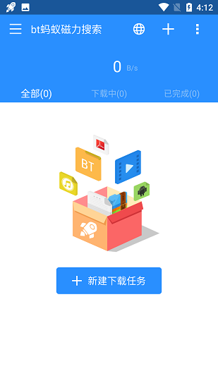 bt蚂蚁截图1