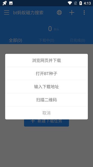 bt蚂蚁截图2