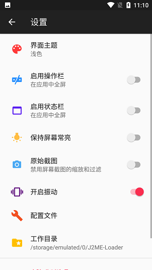 java模拟器截图1