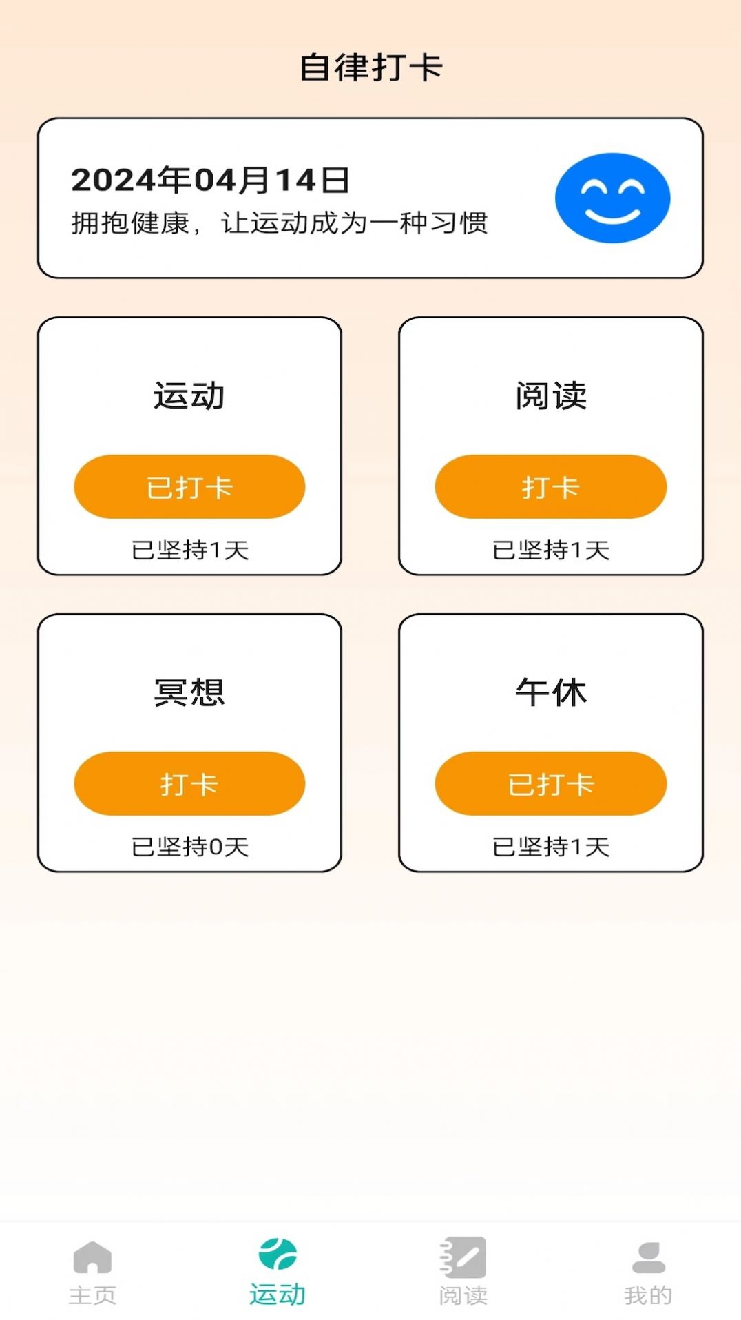 步悦福盈截图1