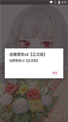 迷鹿框架v3修改器截图1