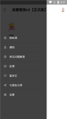 迷鹿框架v3修改器截图2