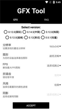 gfx工具箱画质助手安卓正版截图1