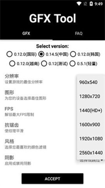 gfx工具箱画质助手安卓正版截图2