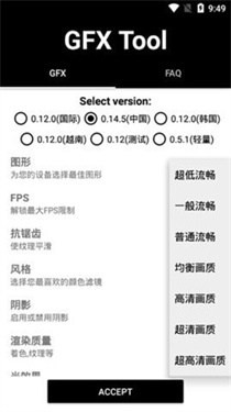 gfx工具箱画质助手安卓正版截图3